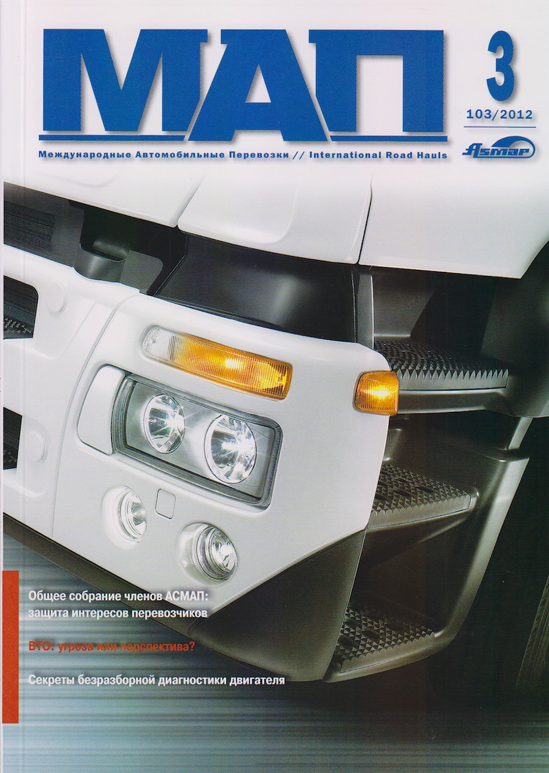 Журнал МАП 3 выпуск 103/2012
